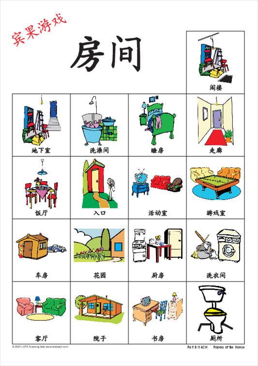 Rooms of the House Bingo Game