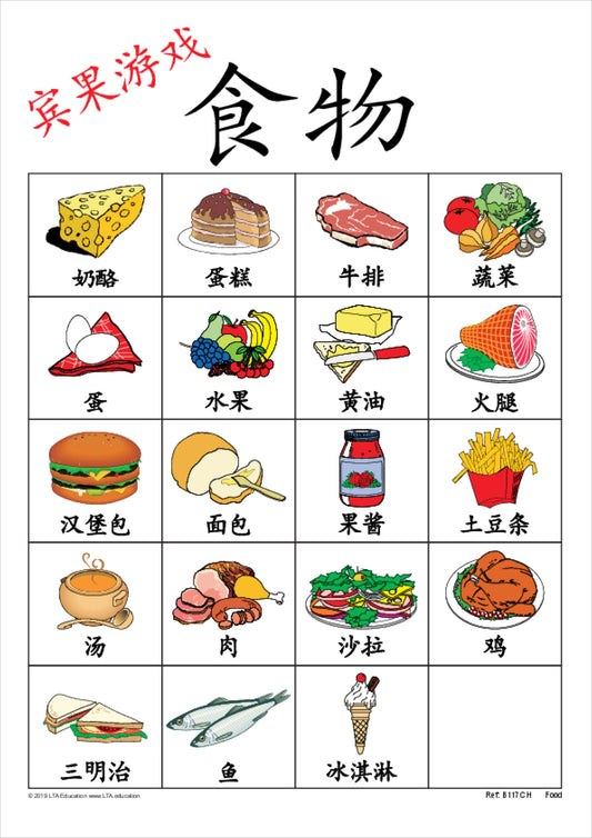 Food Bingo Game