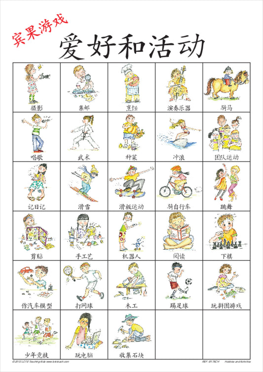 Hobbies and Activities Bingo Game