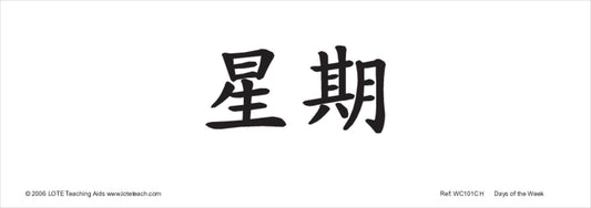 Days of the Week Word Cards