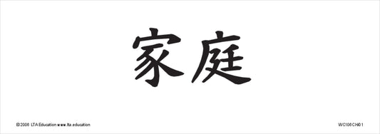 The Family Word Cards