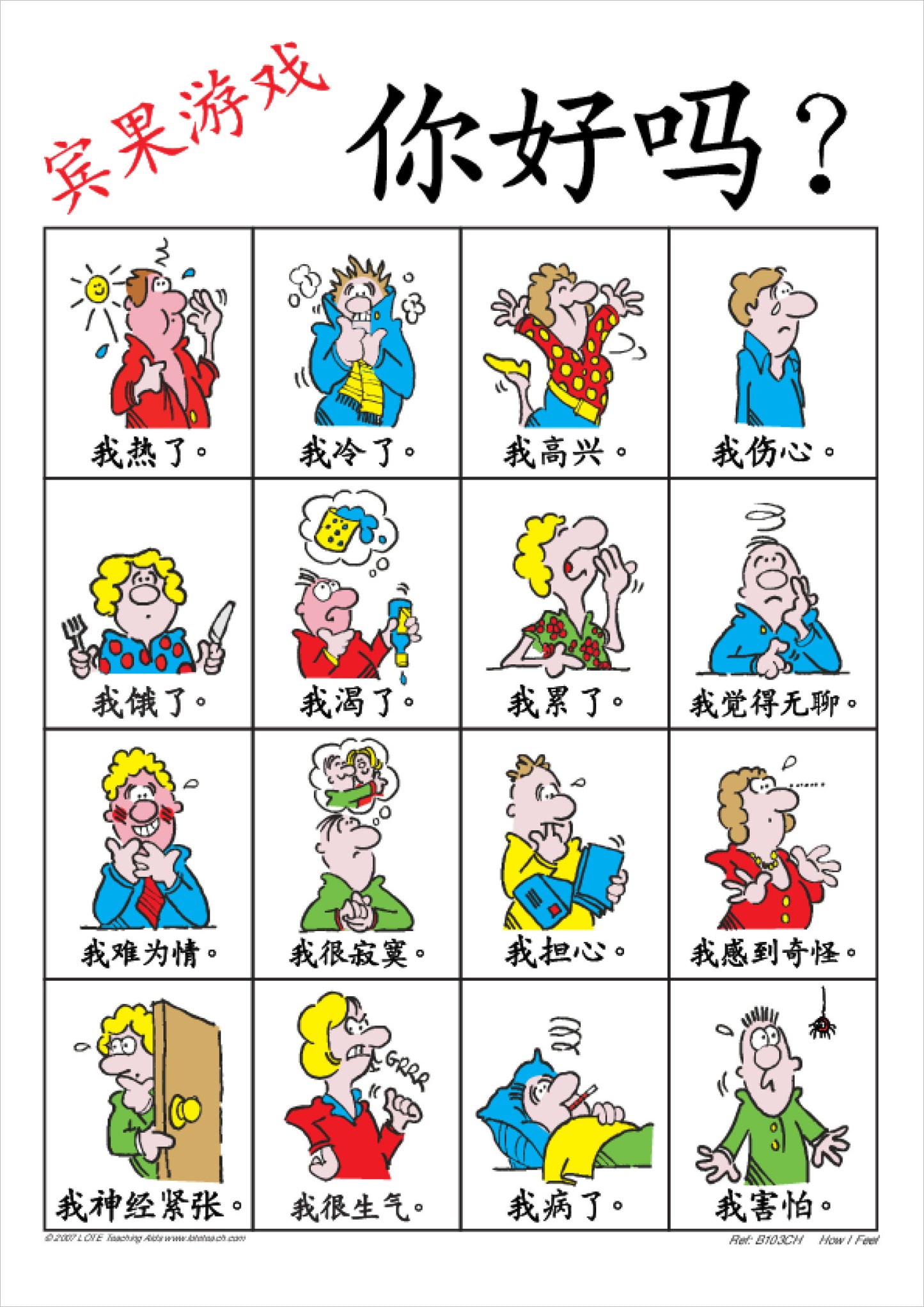 How I Feel Bingo Game