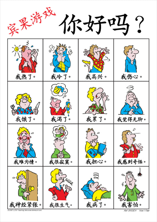 How I Feel Bingo Game