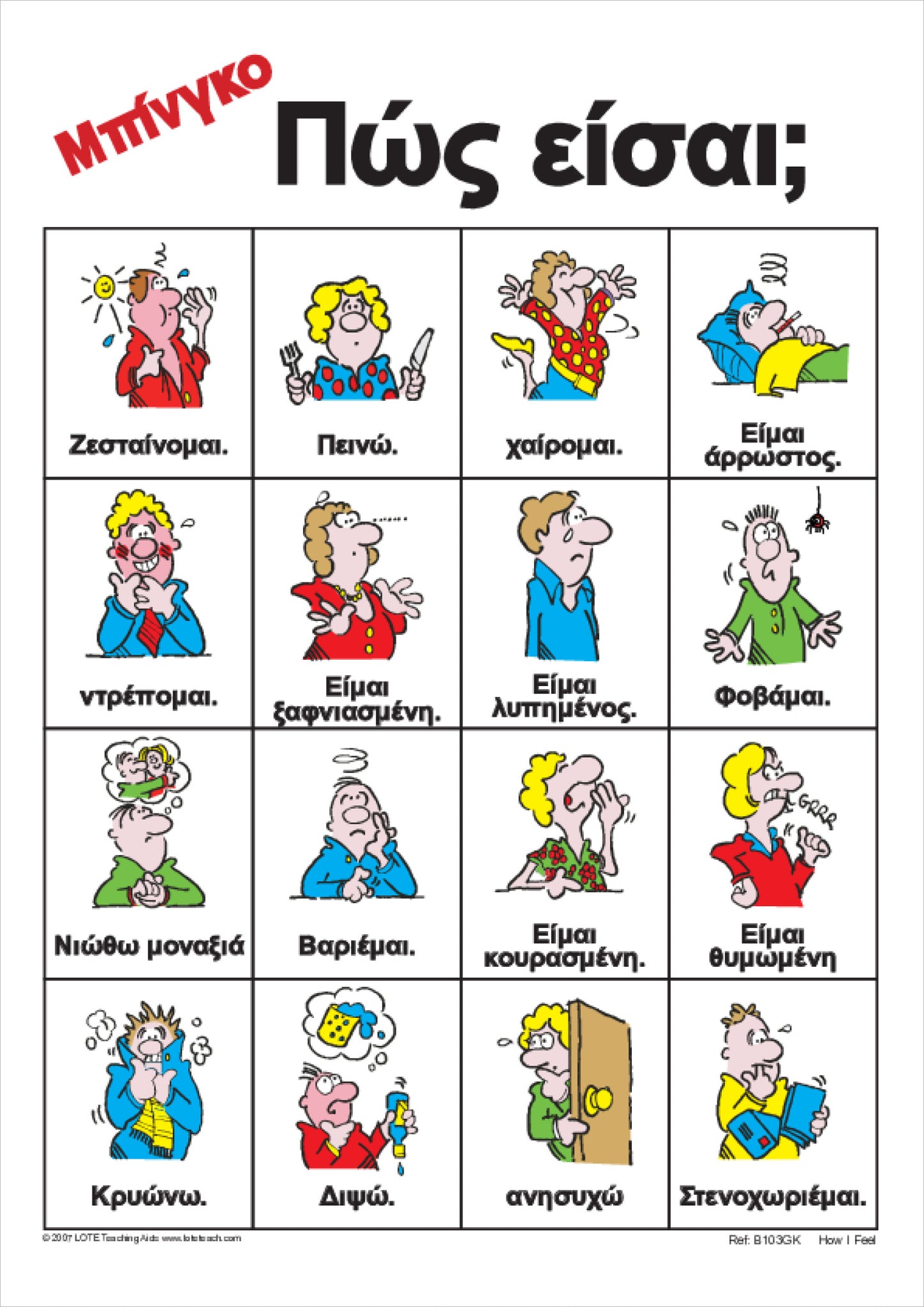 How I Feel Bingo Game