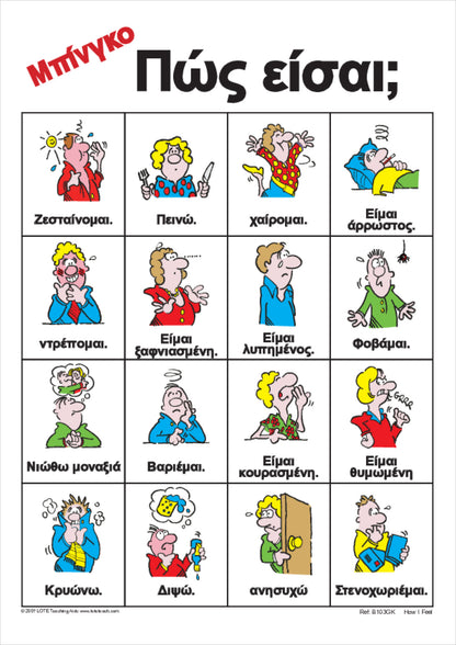How I Feel Bingo Game