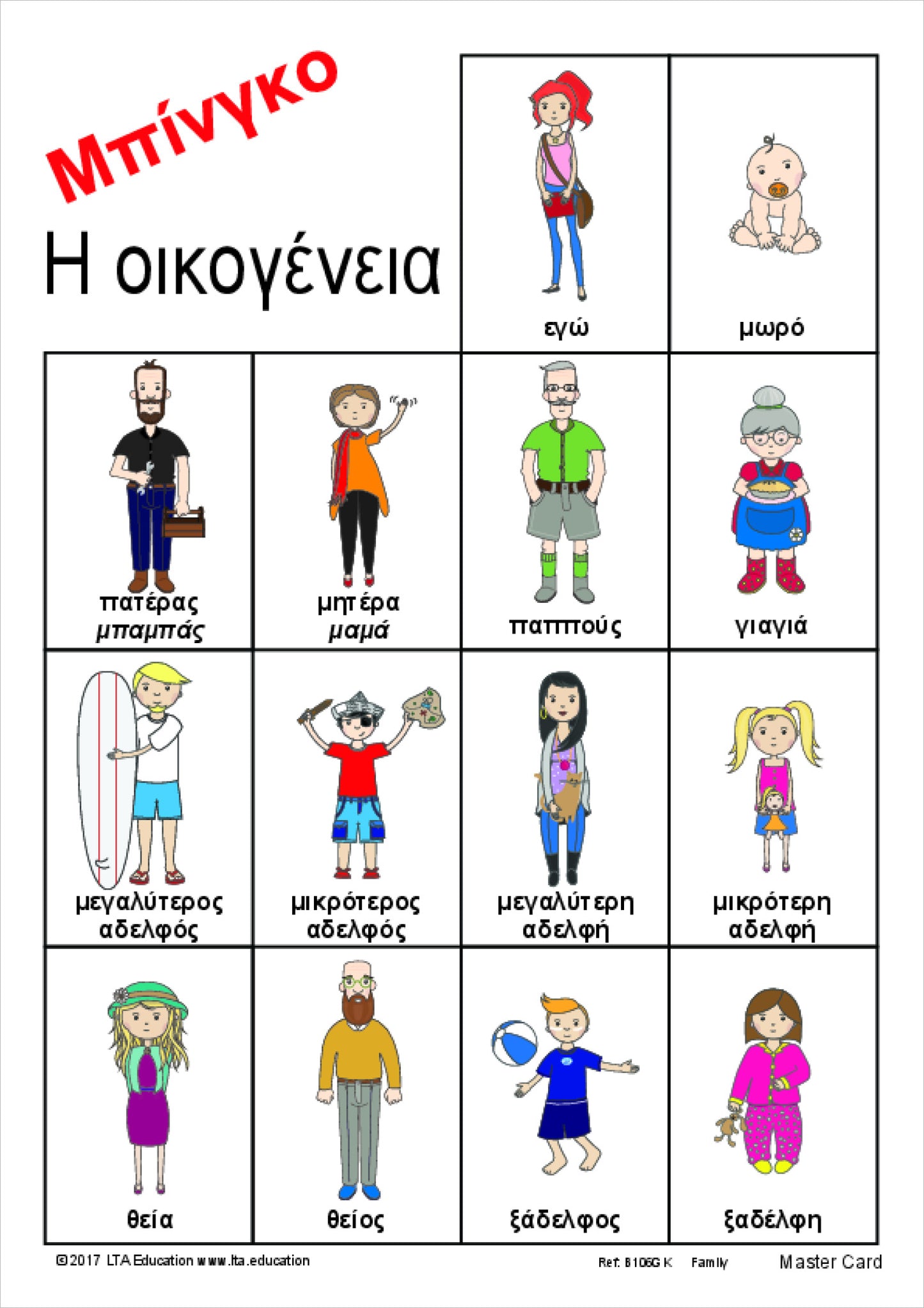 The Family Bingo Game