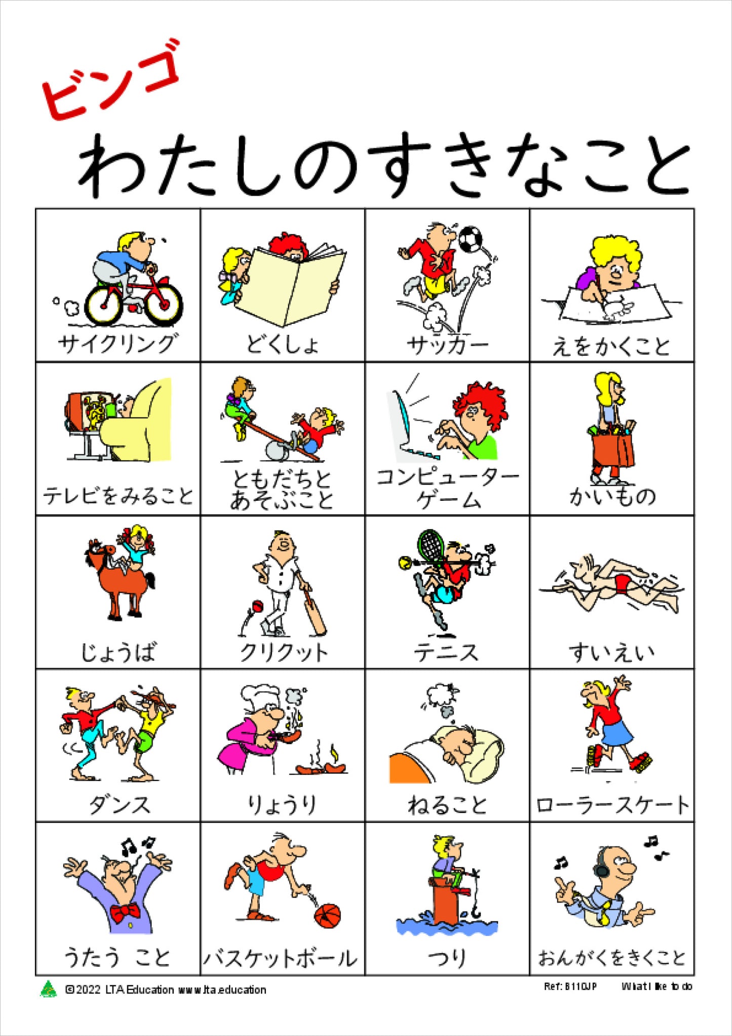 'What I like to do' Bingo Game