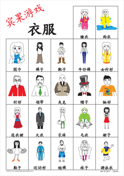 Clothes Bingo Game