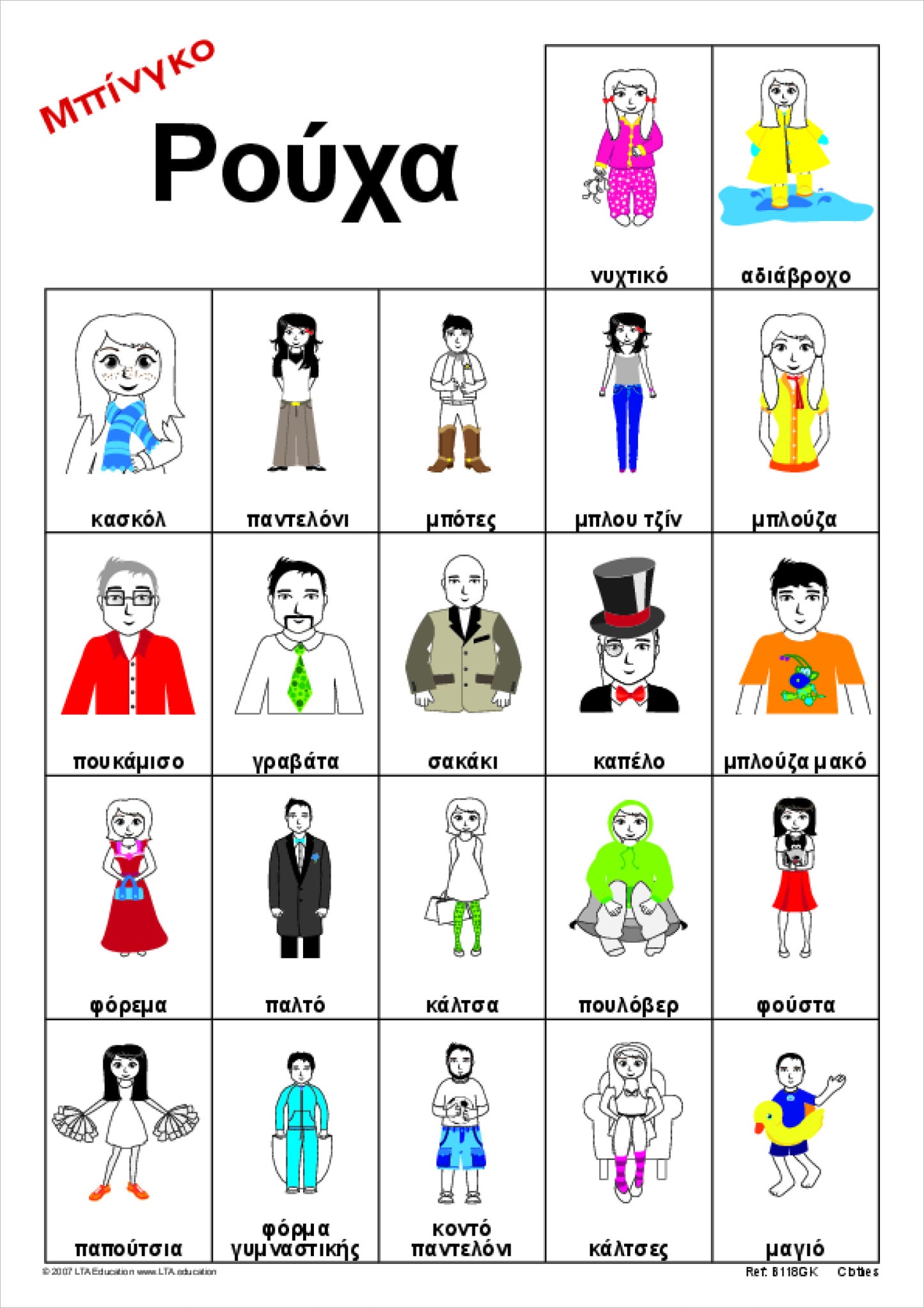 Clothes Bingo Game
