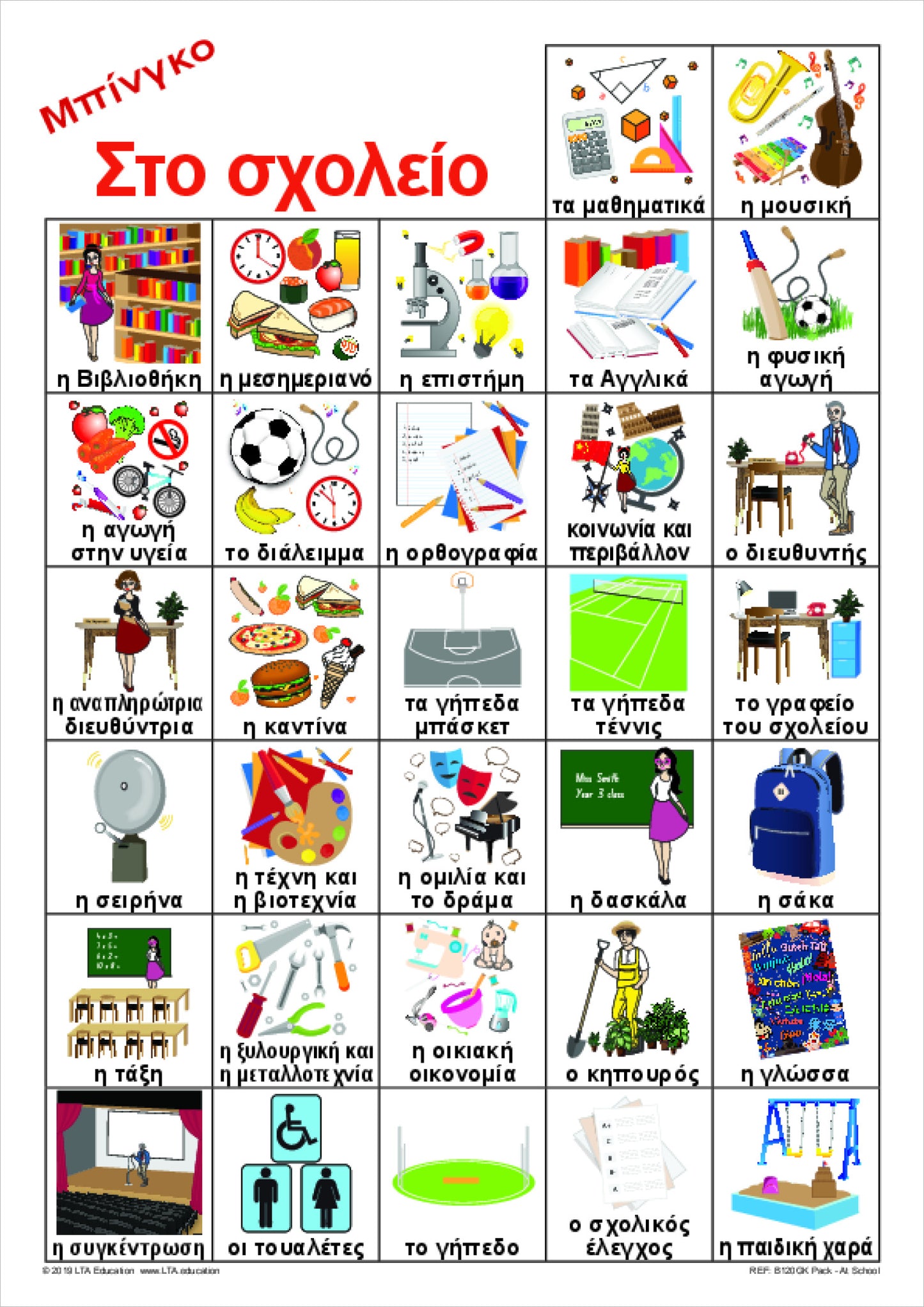 At School Bingo Game