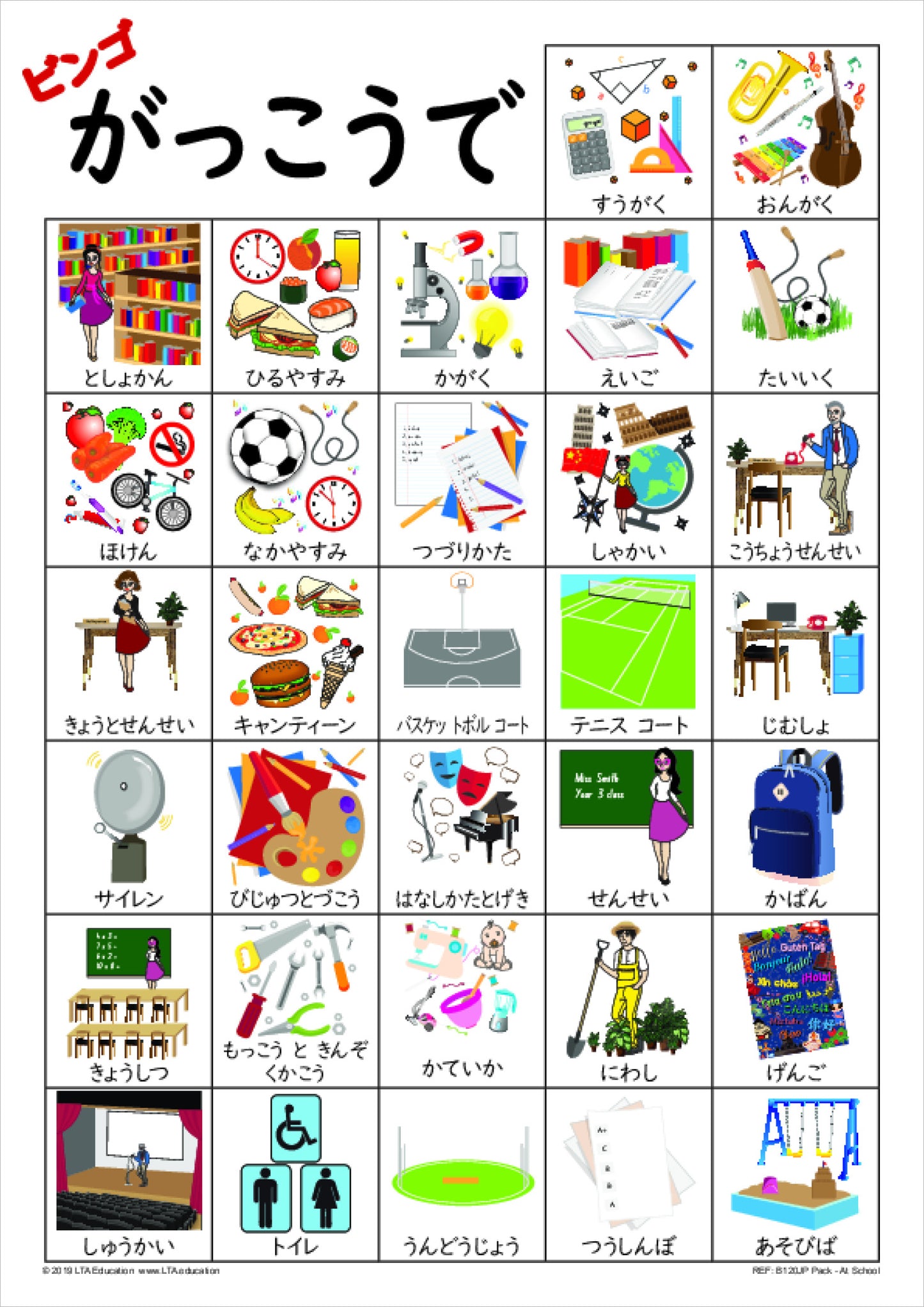 At School Bingo Game