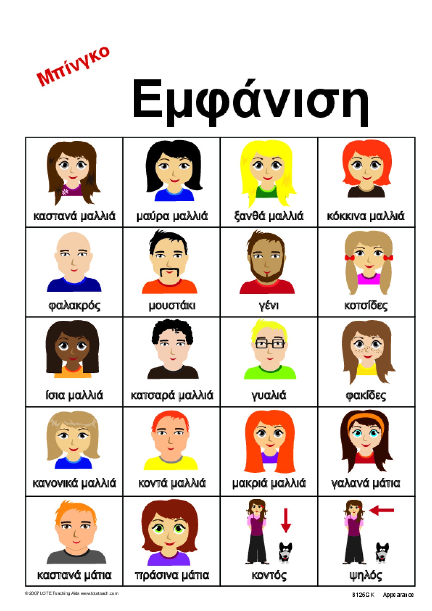 Appearance Bingo Game