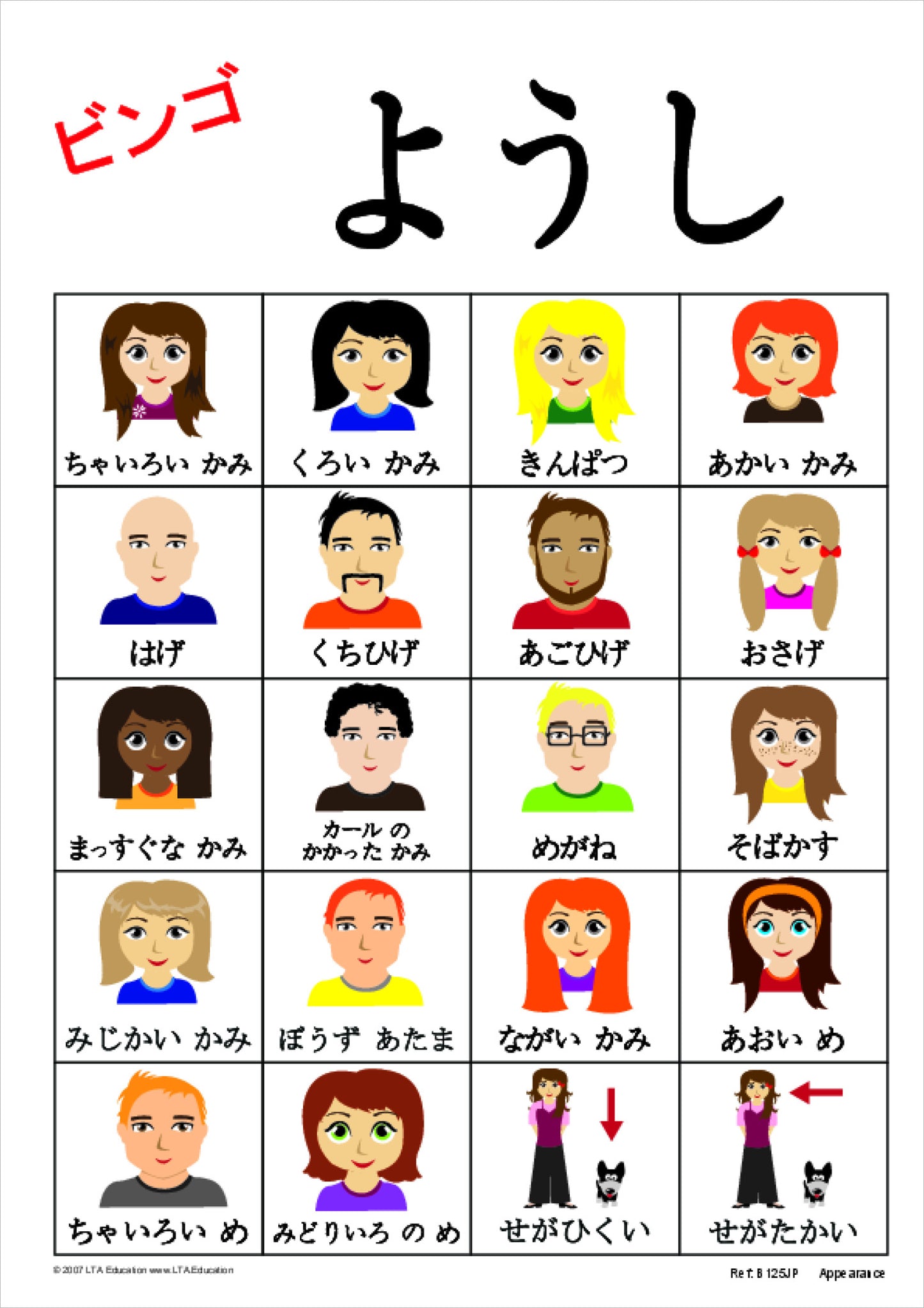 Appearance Bingo Game