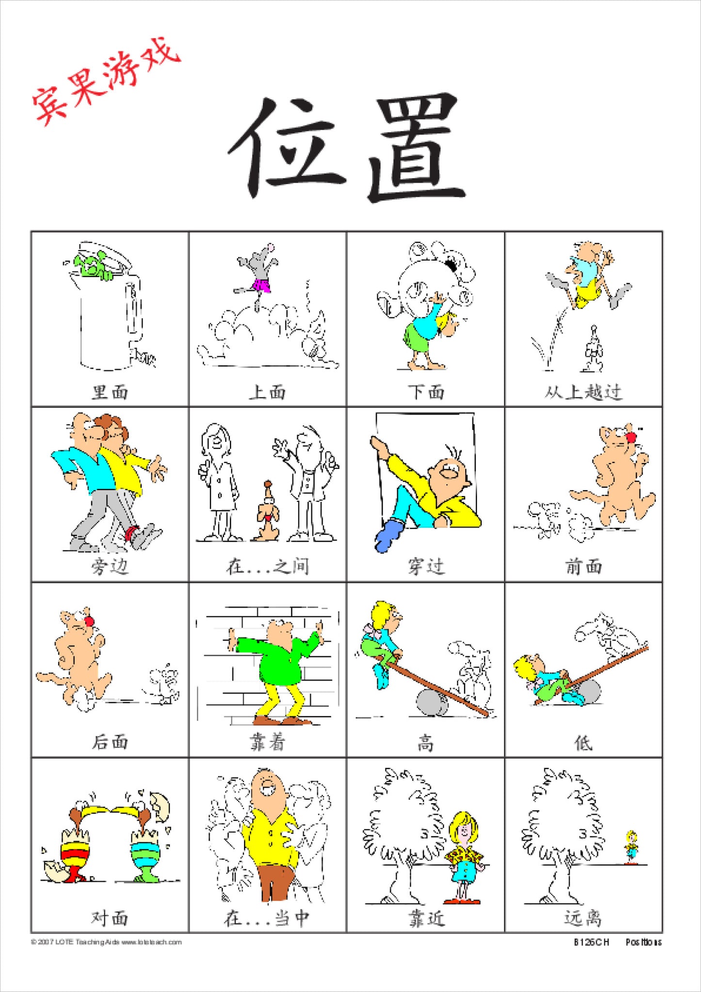 'Positions' Bingo Game