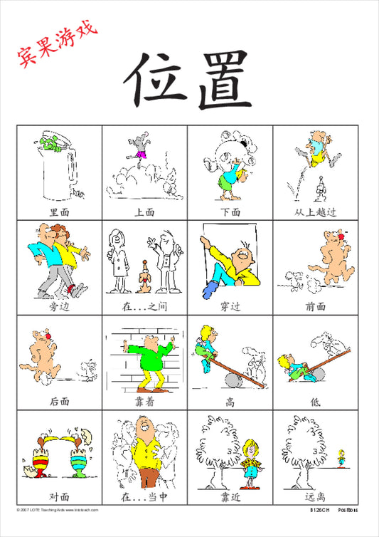 'Positions' Bingo Game