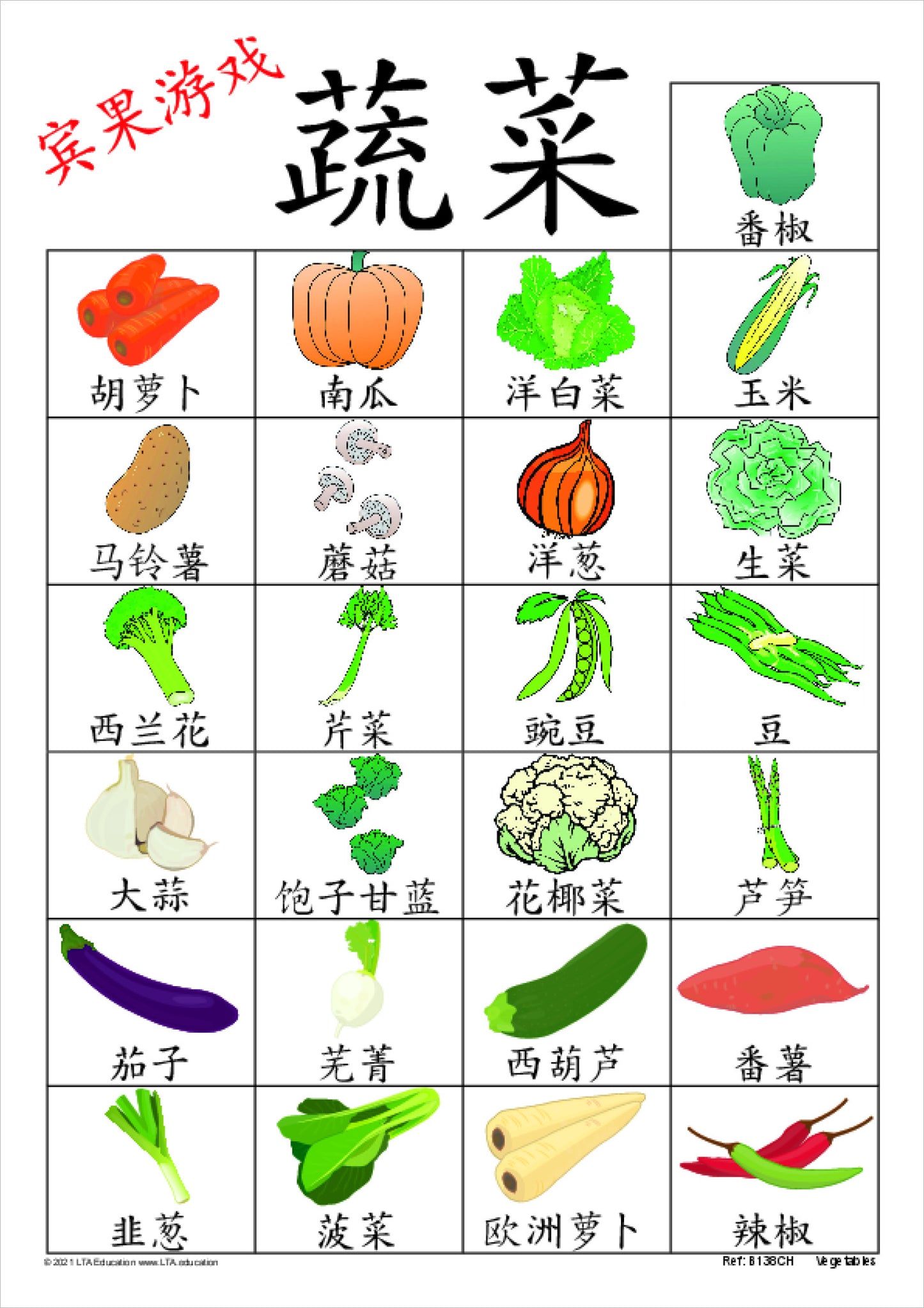 Vegetables Bingo Game