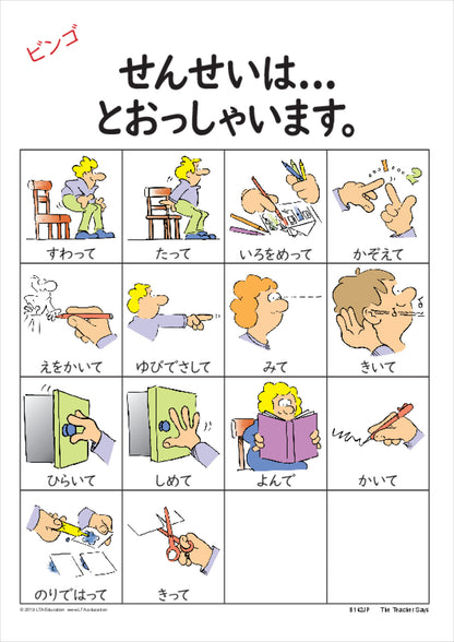 The Teacher Says Bingo Game