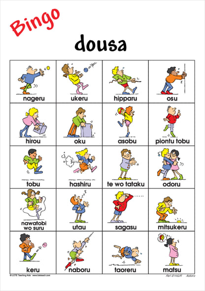 Actions Bingo Game