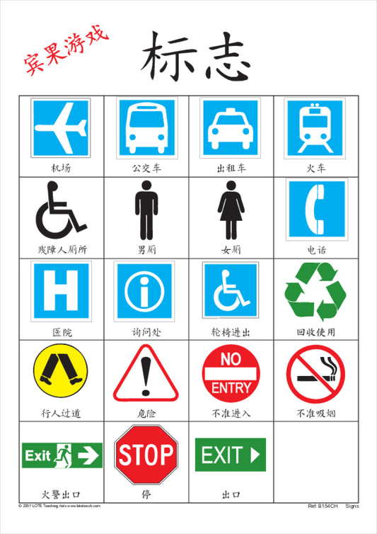 Signs Bingo Game