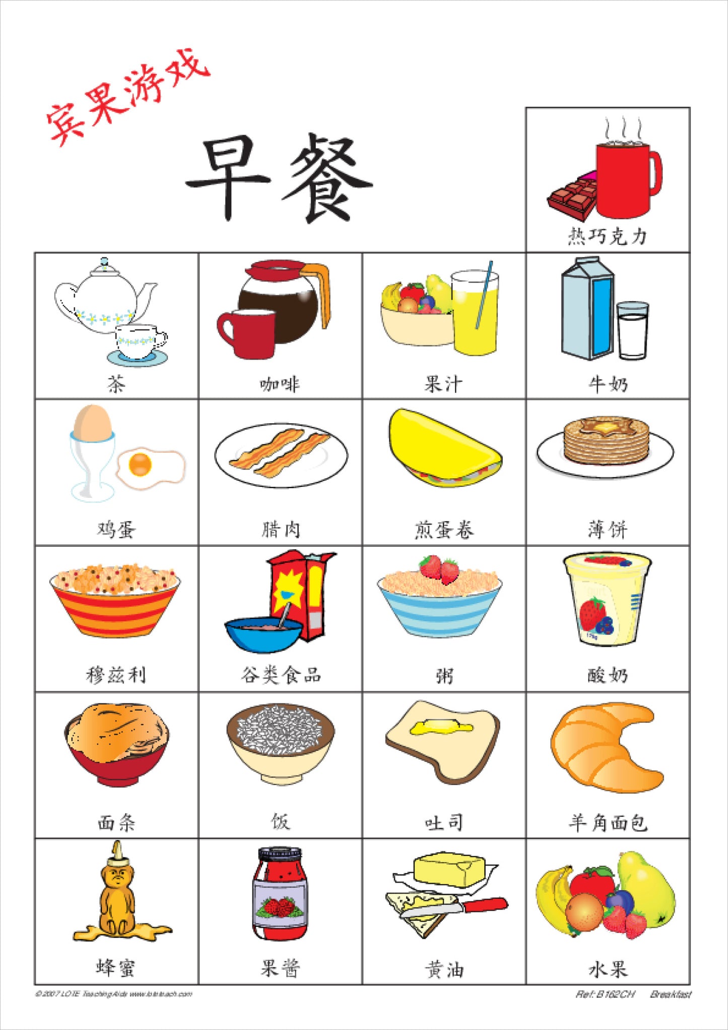 'Breakfast' Bingo Game