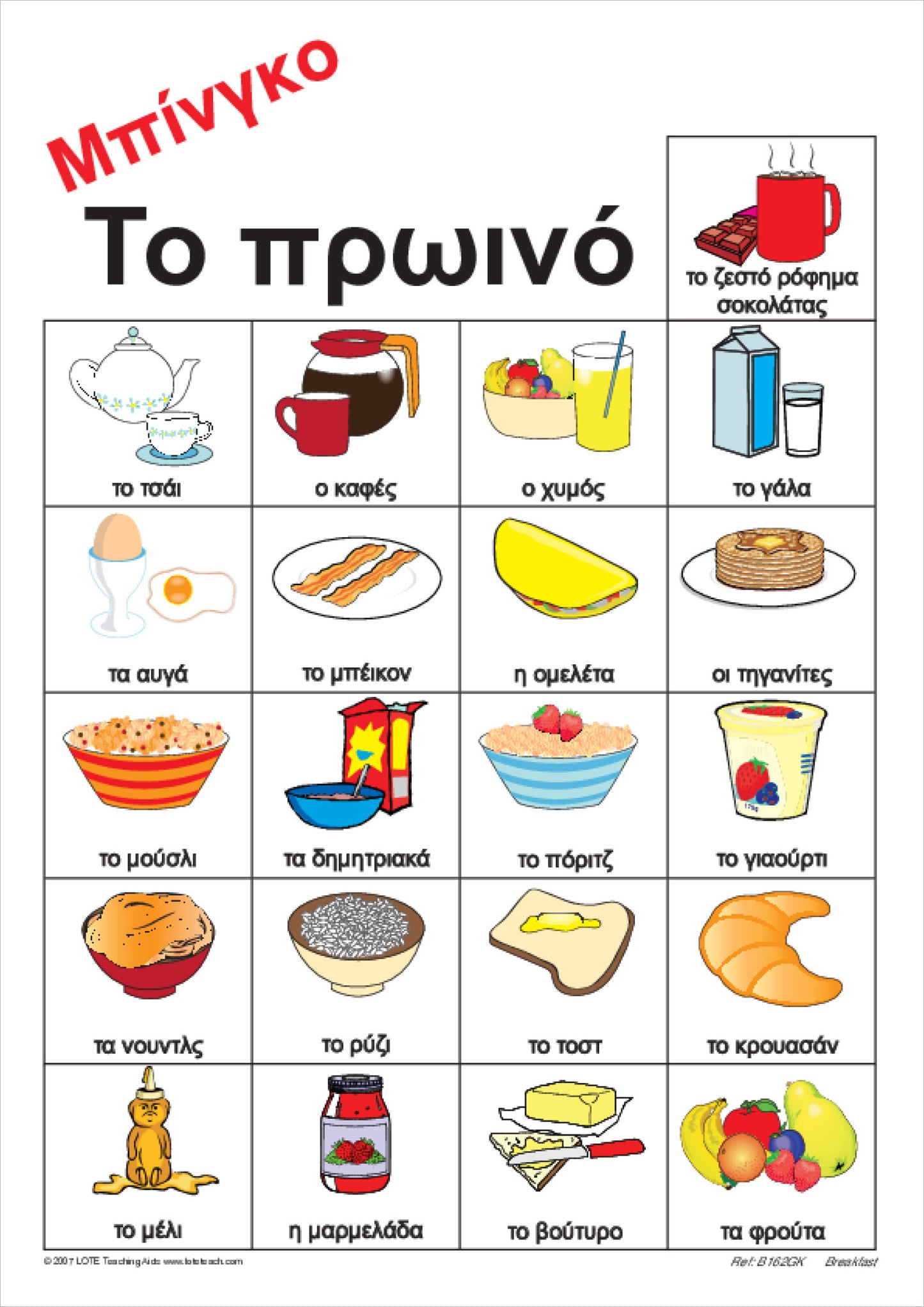 'Breakfast' Bingo Game