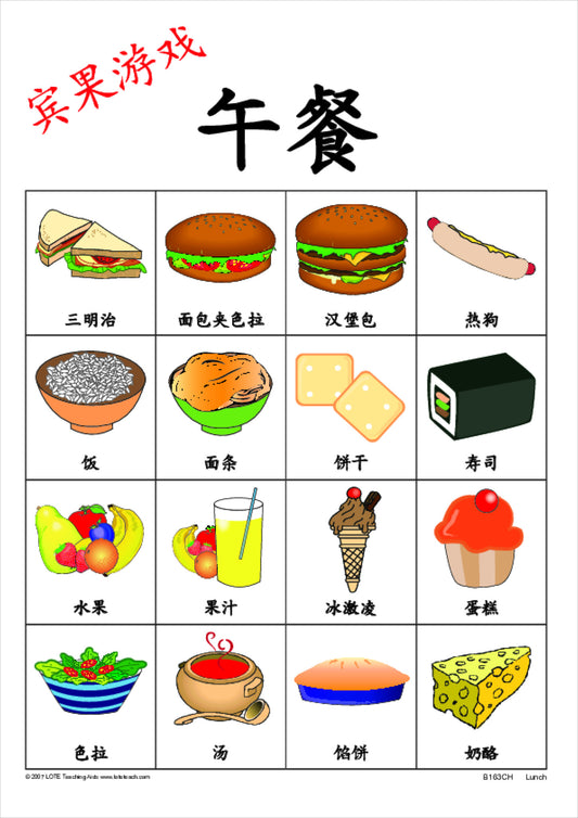 'Lunch' Bingo Game