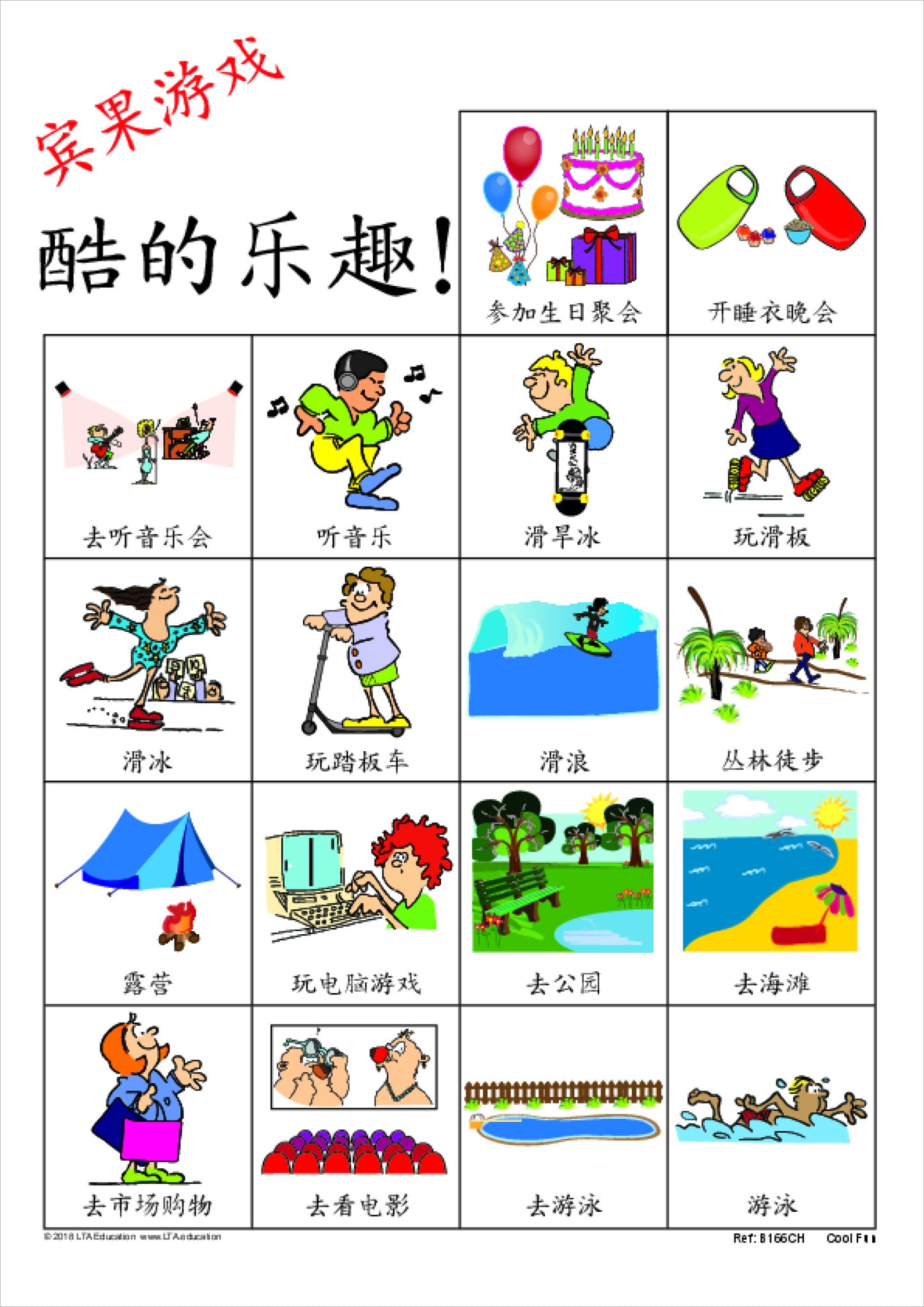 'Cool Fun!' Bingo Game