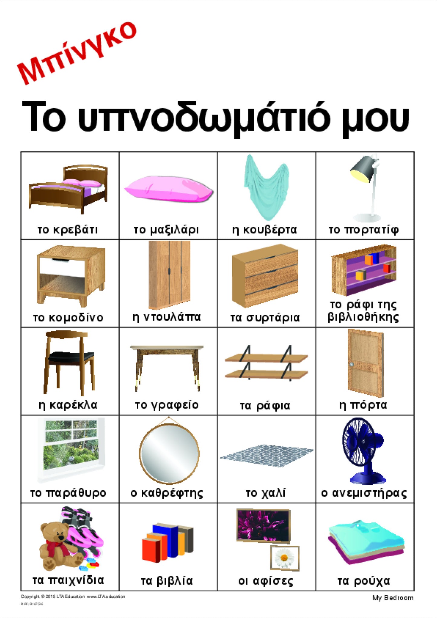 'My Bedroom' Bingo Game