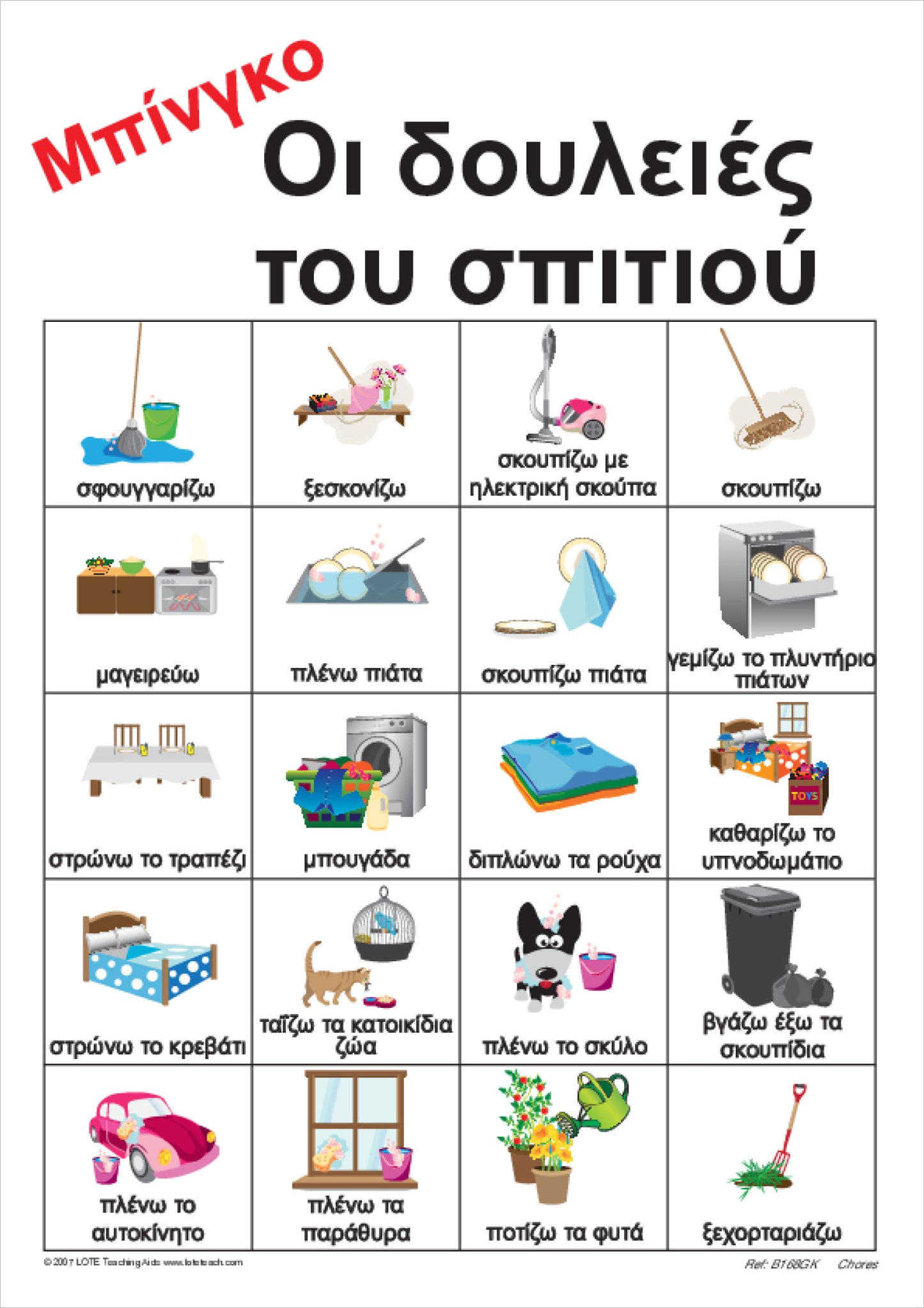 Chores Bingo Game