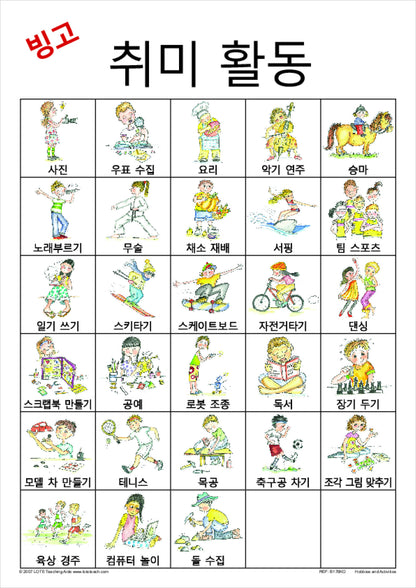 Hobbies and Activities Bingo Game