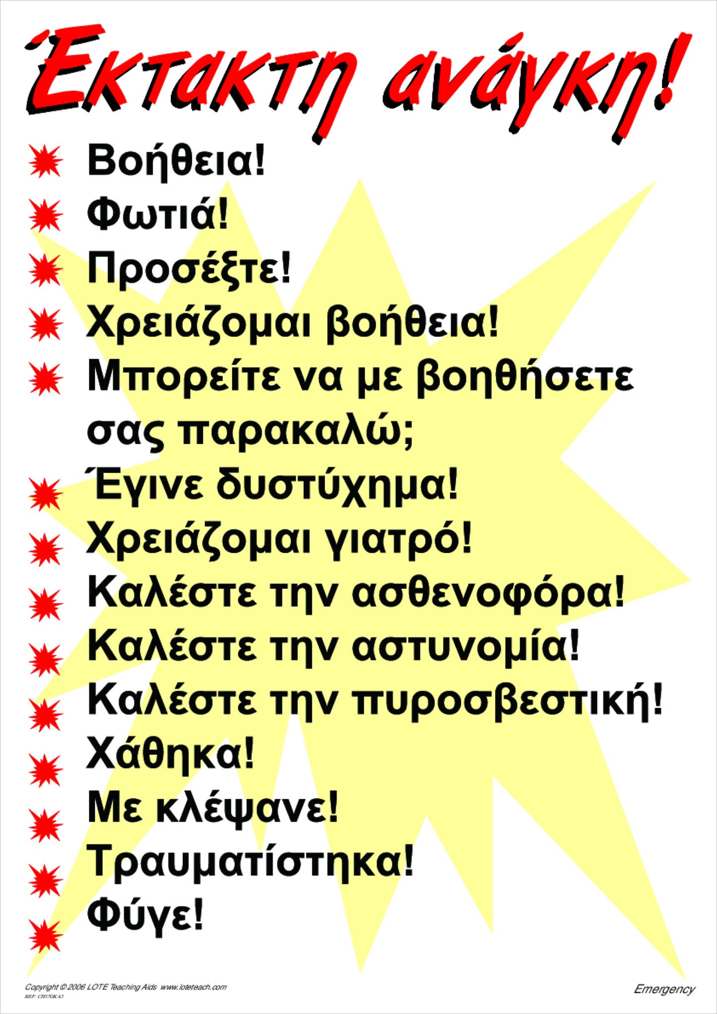 'Emergency!' Chart