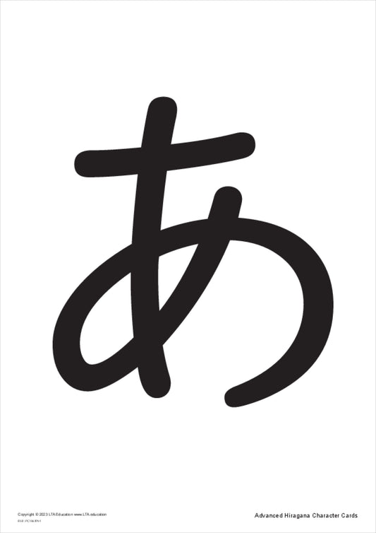 Advanced Hiragana Character Cards