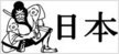 Stamp 15 JP