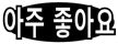 Stamp 2