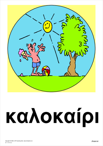The Seasons Vocabulary Cards