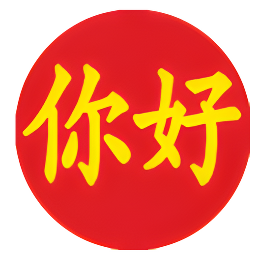 'Hello' Badge / Magnet / Keychain - Chinese