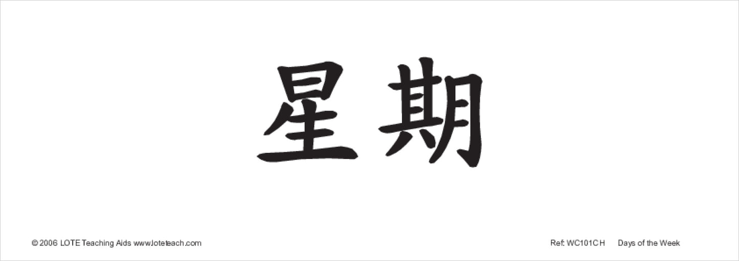 Days of the Week Word Cards