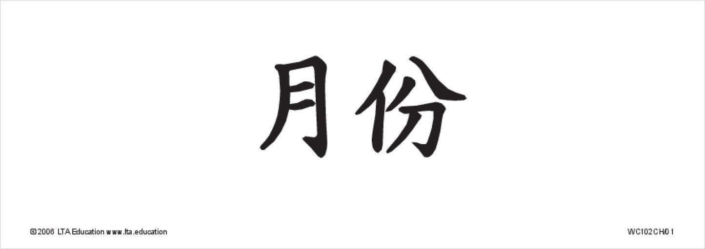 Months of the Year Word Cards