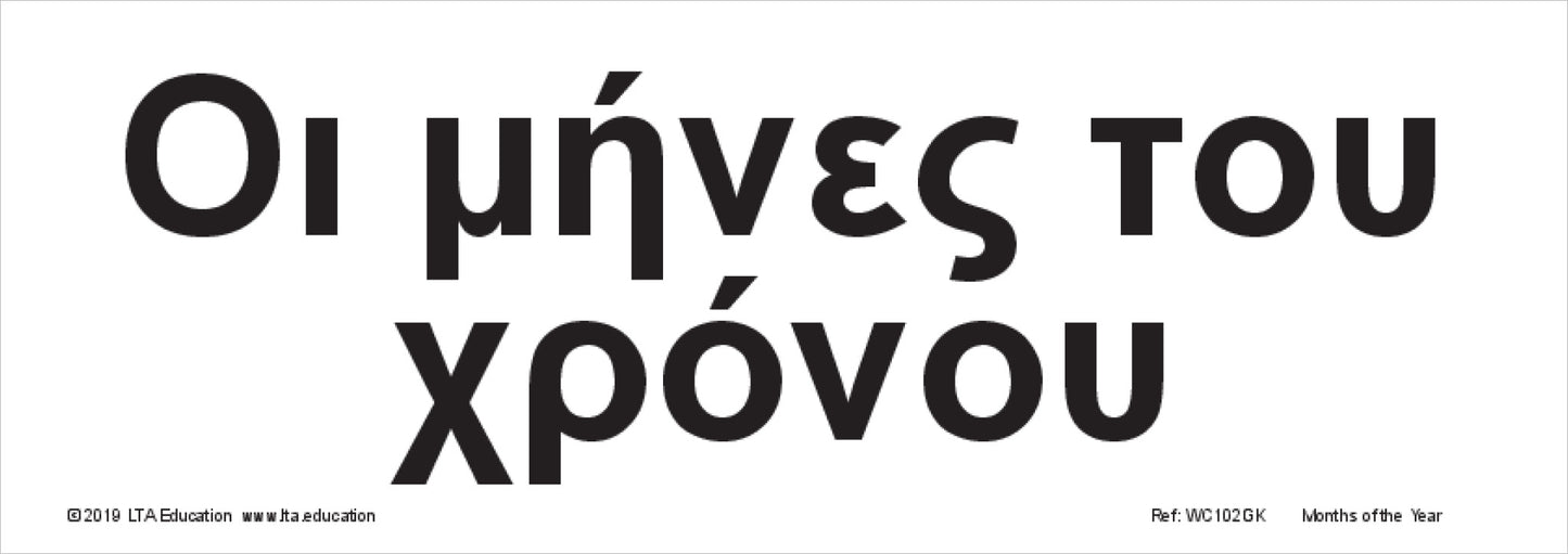 Months of the Year Word Cards