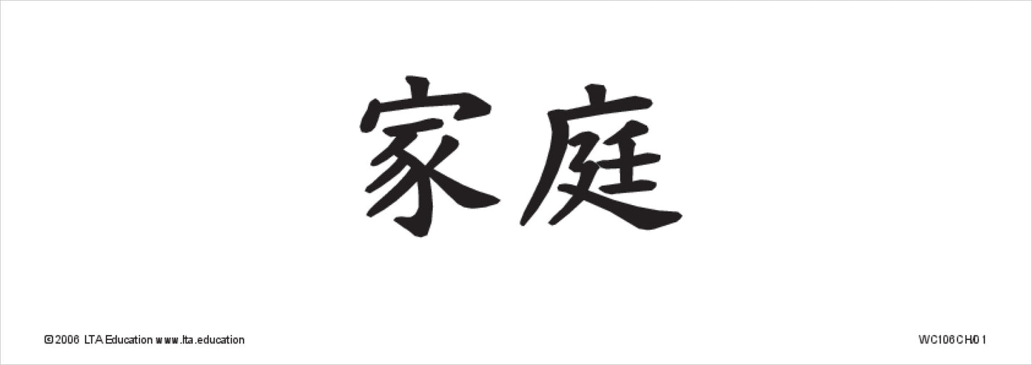 The Family Word Cards