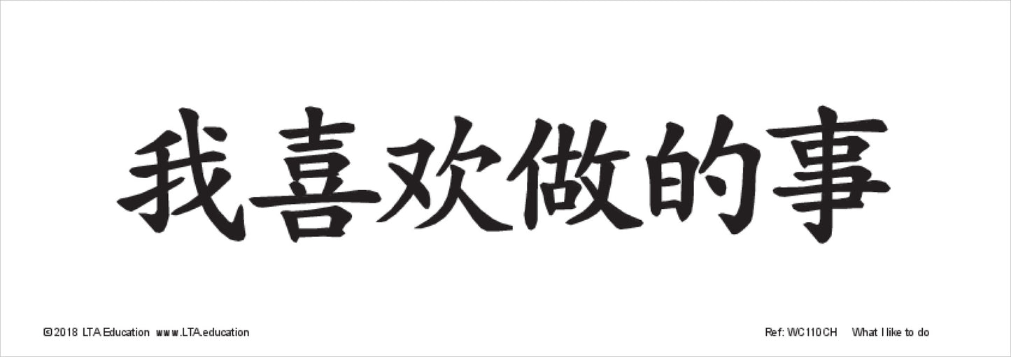 'What I like to do' Word Cards