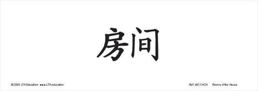 Rooms of the House Word Cards