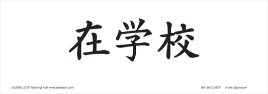 At School Word Cards