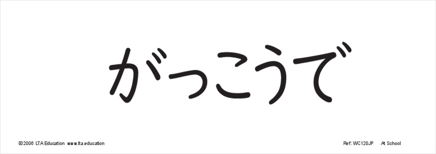 At School Word Cards