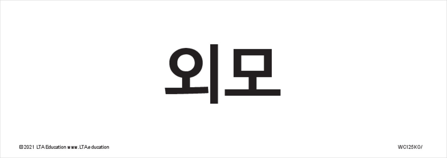 Appearance Word Cards