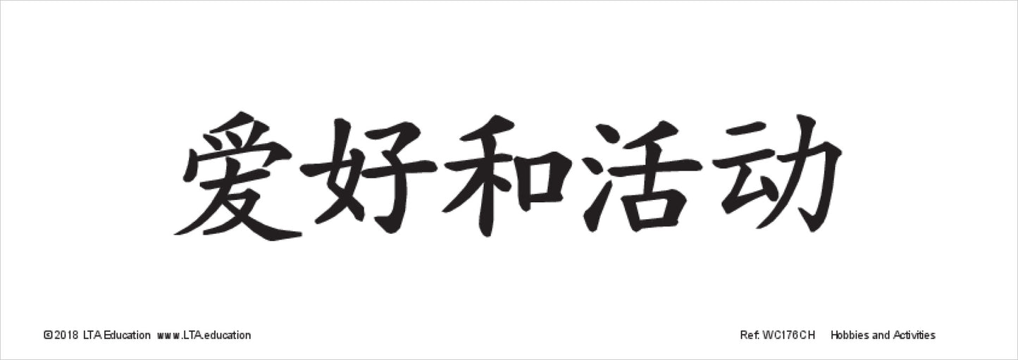 Hobbies and Activities Word Cards