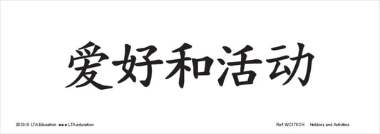 Hobbies and Activities Word Cards